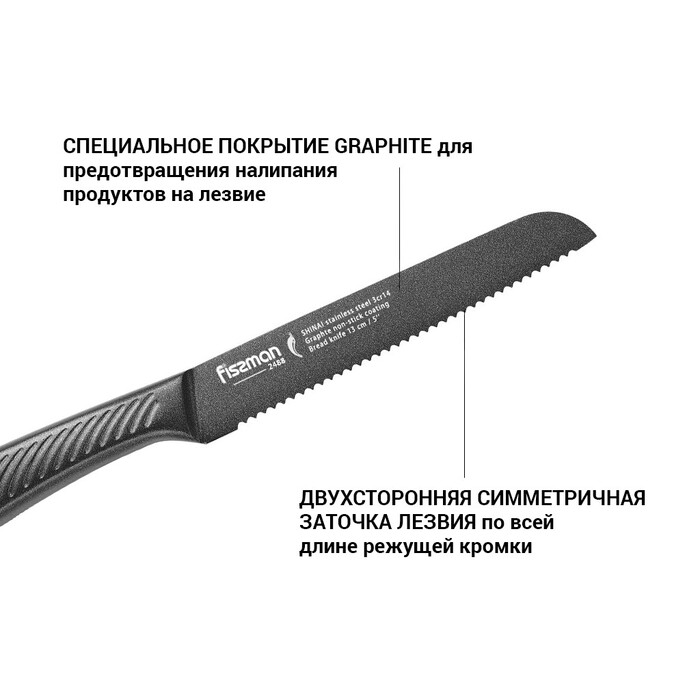 Ніж для хліба Fissman SHINAI graphite 13 см (2488)