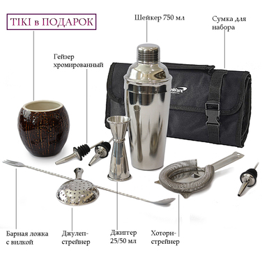 Набір бармена з сумкою, 9 предметів, сатинована сталь, GenWare + ПОДАРУНОК келих TIKI