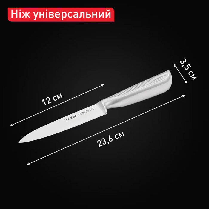 Tefal Кухонний ніж універсальний Precision, 12см, нержавіюча сталь