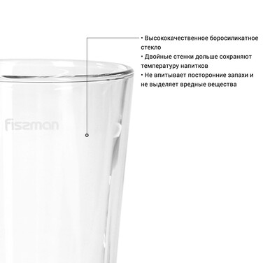 Набор из двух стаканов Fissman RISTRETTO 300 мл с двойными стенками (6445)