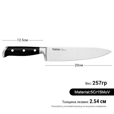 Ніж кухарський Fissman KOCH 20 см (2381)