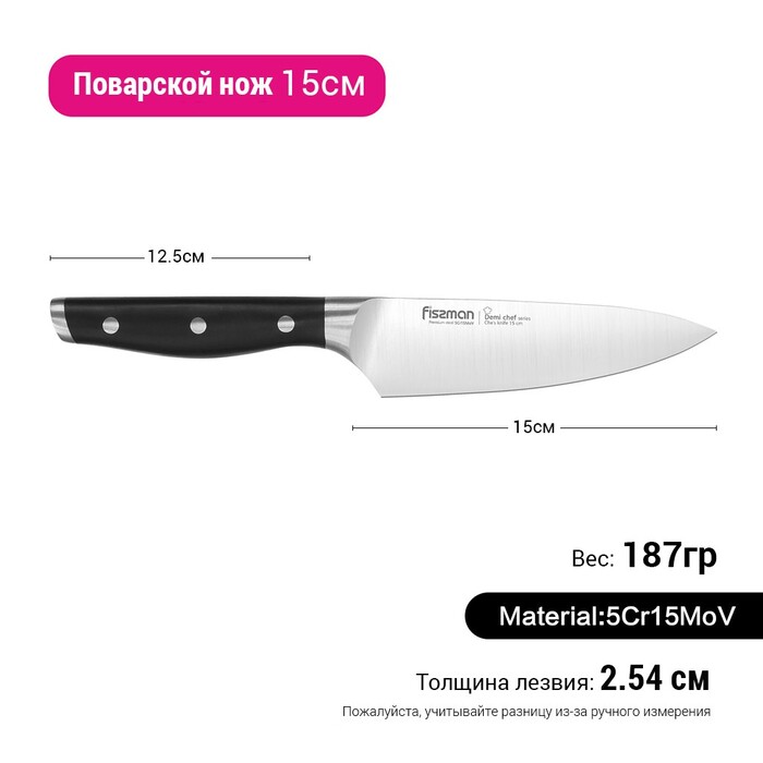 Ніж кухарський Fissman DEMI CHEF 15 см (2362)