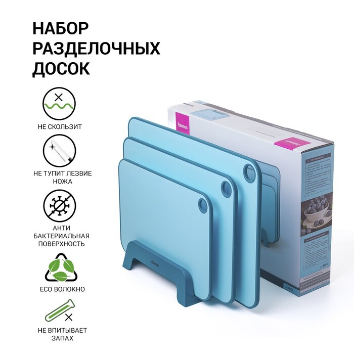 Набір з 3-х обробних дощок Fissman 41х28, 36х24, 31х20, колір СИНІЙ пластик, ТПР (8055)