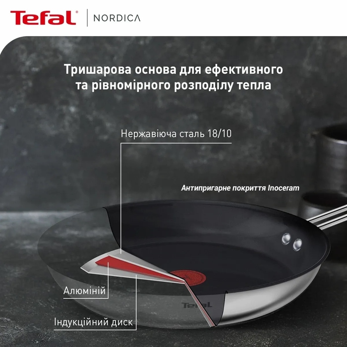 Tefal Сковорода Nordica, 28см, нержавіюча сталь