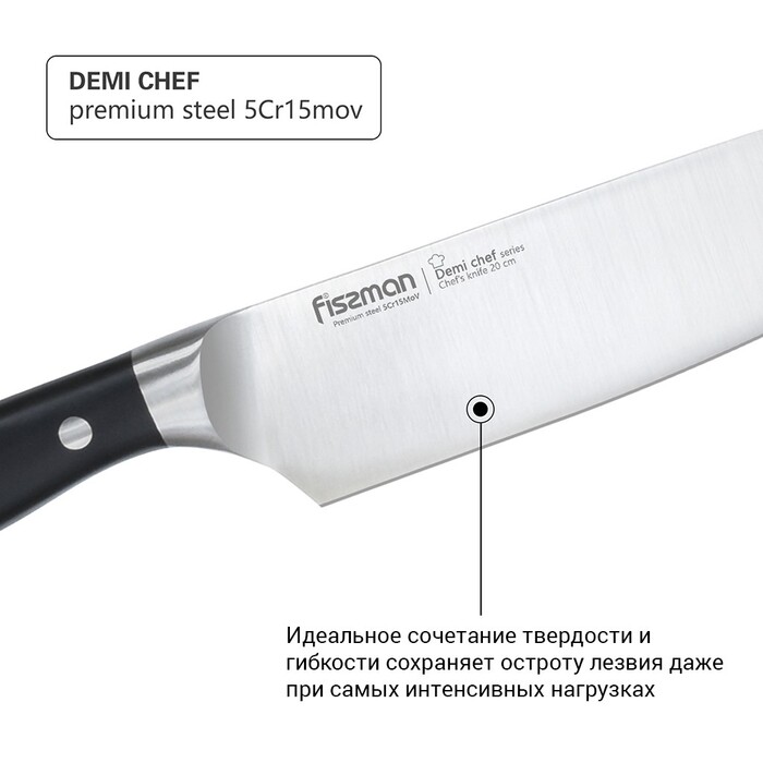 Ніж кухарський Fissman DEMI CHEF 20 см (2361)
