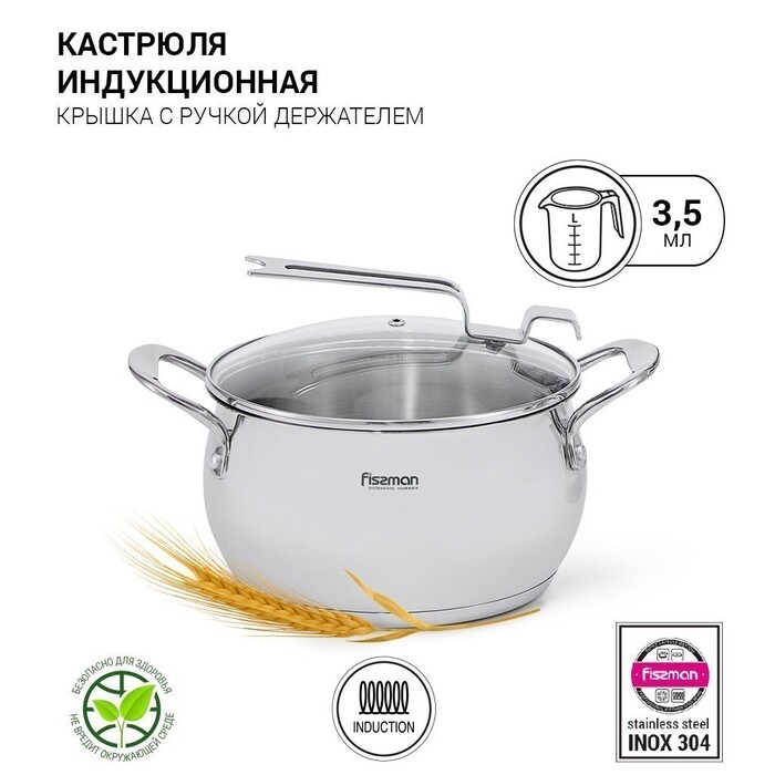 Кастрюля со стеклянной крышкой 20 см 3,5 л VITA Fissman