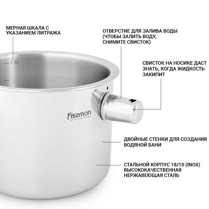 Ковшик з подвійними стінками Fissman 14x11 см / 1,1 л для водяної бані зі свистком (5125)