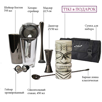 Набір бармена з сумкою, 9 предметів, чорний метал, GenWare + ПОДАРУНОК келих TIKI