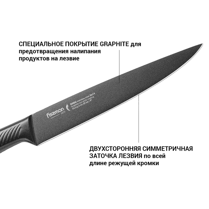 Гастрономічний ніж Fissman SHINAI graphite 20 см (2479)