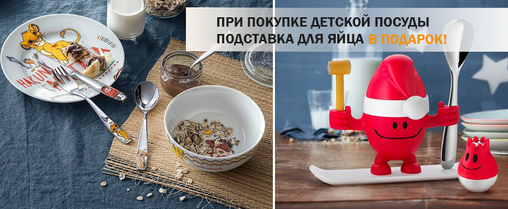 При покупці набору дитячого посуду – підставка для яйця у подарунок!