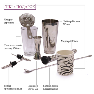 Набір бармена, 8 предметів, сатинована сталь, GenWare + ПОДАРУНОК келих TIKI