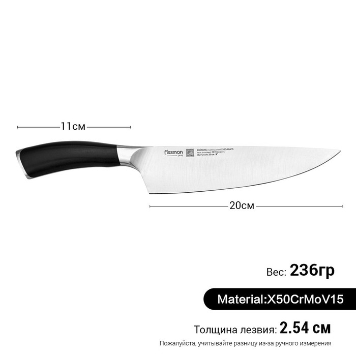 Ніж Fissman кухарський KRONUNG 20 см X50CrMoV15 сталь (2446)
