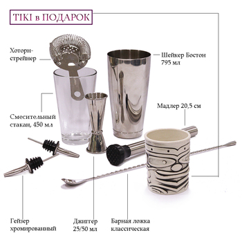 Набір бармена, 8 предметів, сатинована сталь, GenWare + ПОДАРУНОК келих TIKI