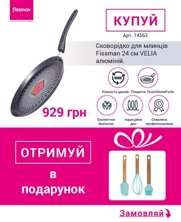Сковорідка для млинців Fissman 24 см VELIA алюміній з антипригарним покриттям