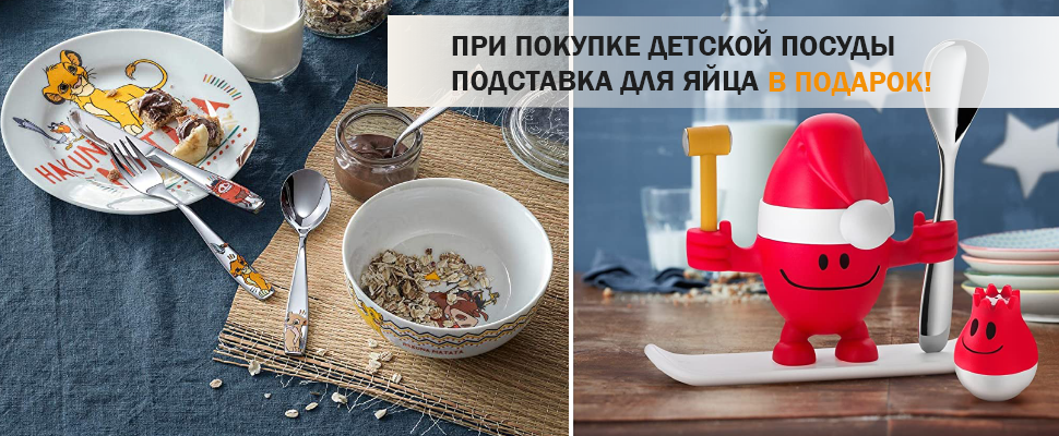 При покупке набора детской посуды – подставка для яйца в подарок!