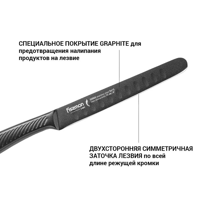 Нож для тонкої нарізки с виточками Fissman SHINAI graphite (2485)