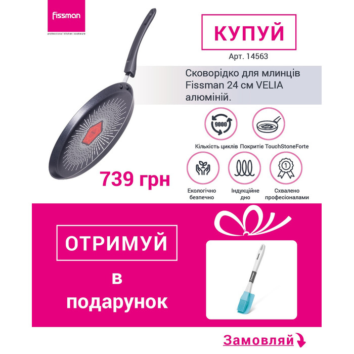 Сковорода для блинов Fissman 24 см VELIA алюминий с антипригарным покрытием