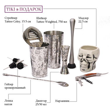 Набір бармена, 9 предметів, сатинована сталь, Tattoo, Urbanbar + ПОДАРУНОК келих TIKI