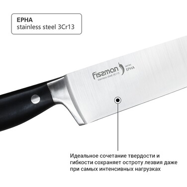 Кухарський ніж Fissman EPHA 20 см (2352)
