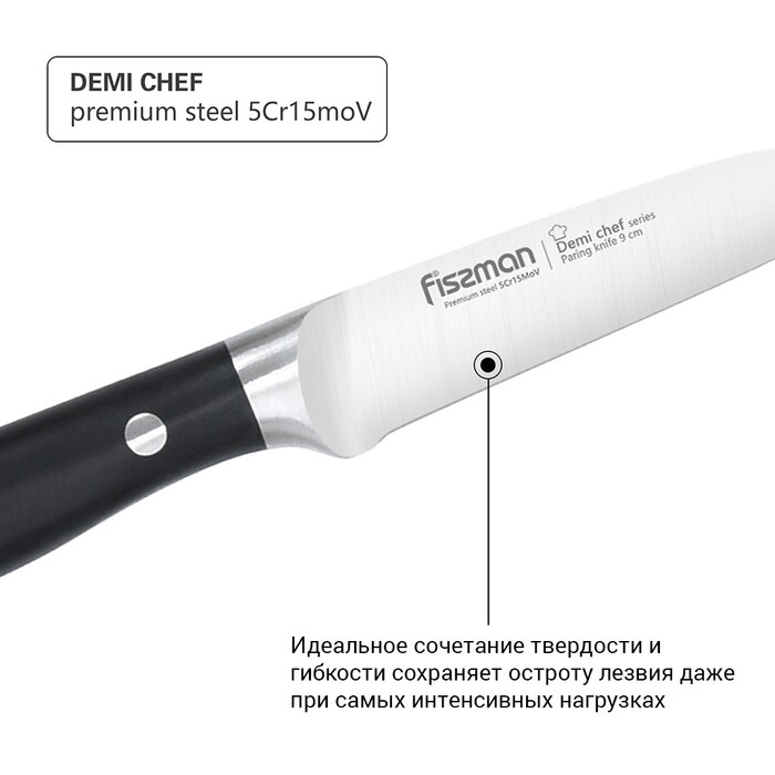 Ніж для овочів Fissman DEMI CHEF 9 см (2374)