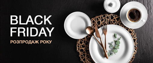 Обвал цін до Чорної п'ятниці! Знижки до 60%!