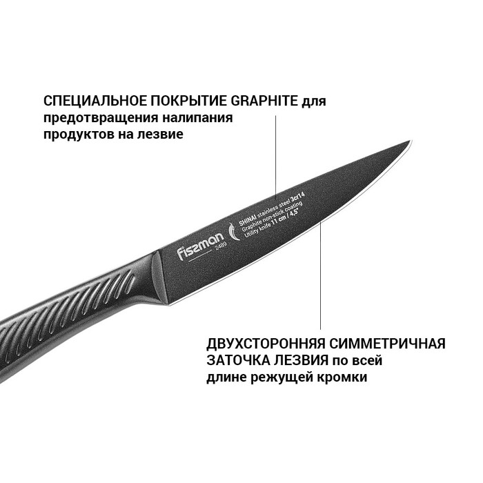 Універсальний ніж Fissman SHINAI graphite 11 см (2489)