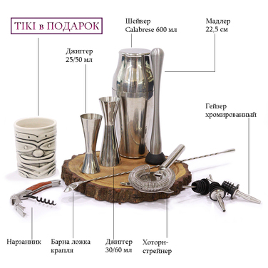 Набір бармена, 10 предметів, сатинована сталь, Urbanbar + ПОДАРУНОК келих TIKI