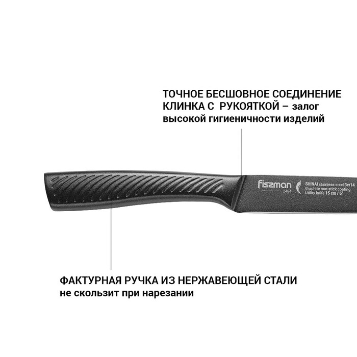 Универсальный нож Fissman SHINAI graphite 15 см (2484)