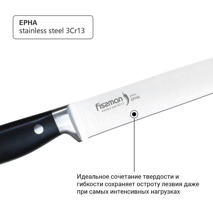 Гастрономічний ніж Fissman EPHA 20 см (2354)