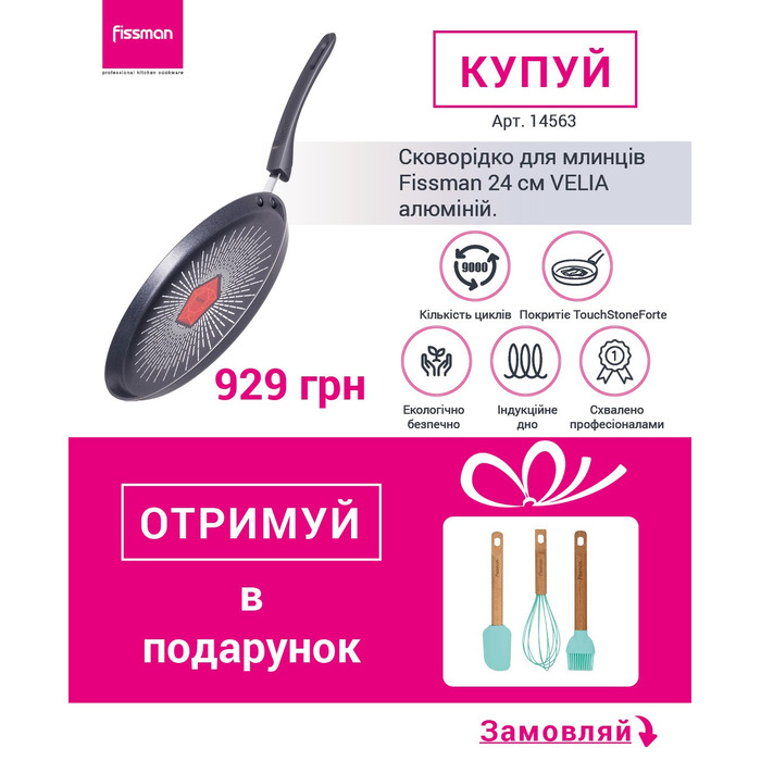 Сковорідка для млинців Fissman 24 см VELIA алюміній з антипригарним покриттям
