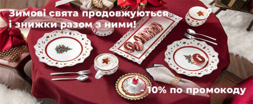 Тотальний зимовий розпродаж