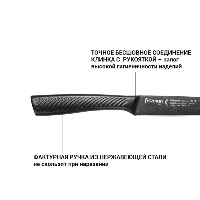 Універсальний ніж Fissman SHINAI graphite 13 см (2487)