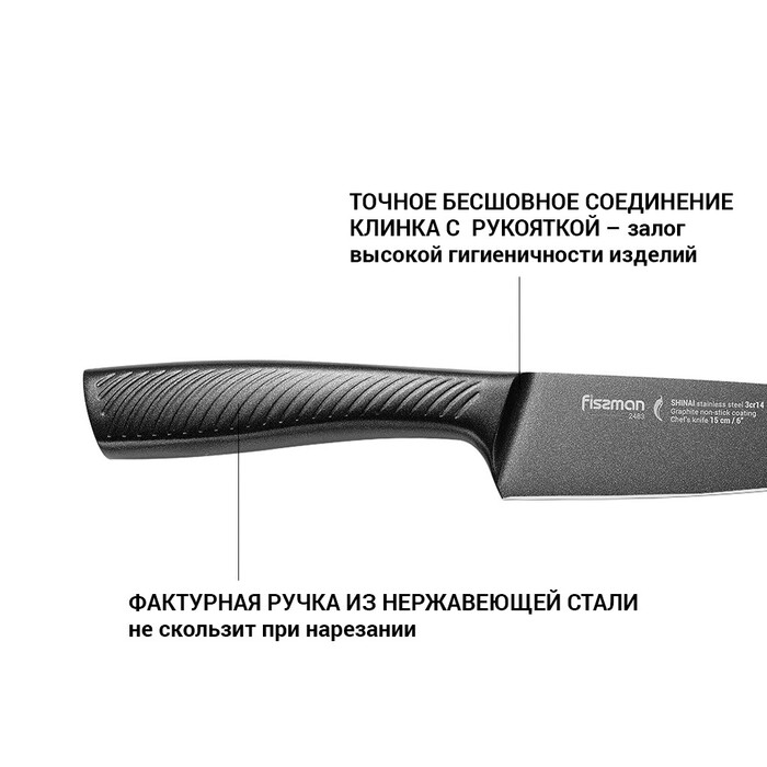 Ніж кухарський Fissman SHINAI graphite 15 см (2483)