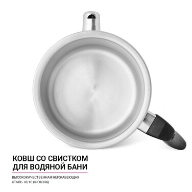 Ковшик з подвійними стінками Fissman 14x11 см / 1,1 л для водяної бані зі свистком (5125)