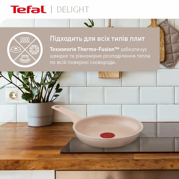Tefal Сковорода Delight, 24см, алюміній, бакеліт, бежевий