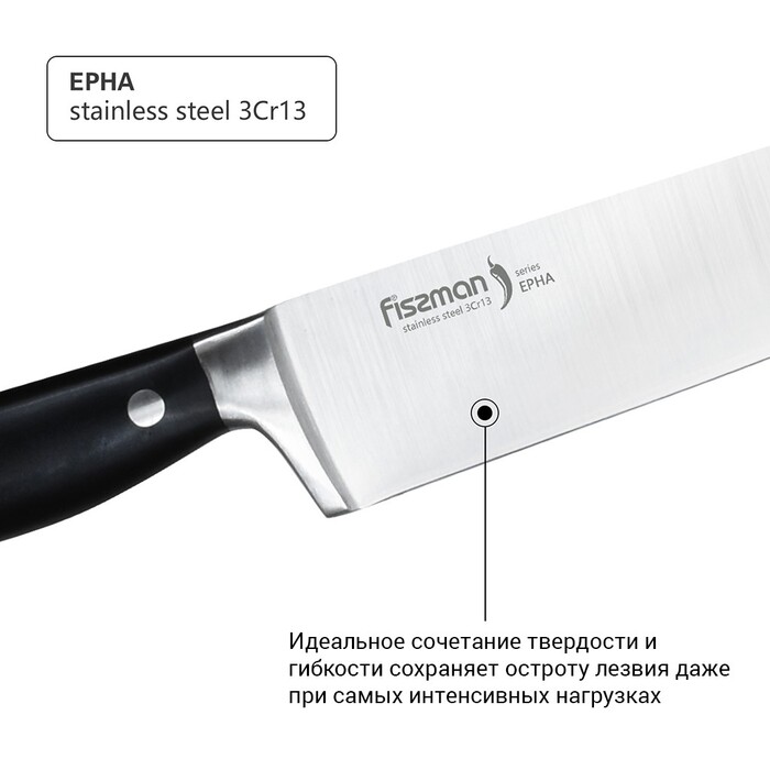 Кухарський ніж Fissman EPHA 20 см (2352)