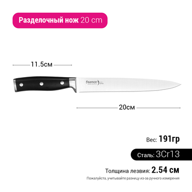 Гастрономічний ніж Fissman EPHA 20 см (2354)