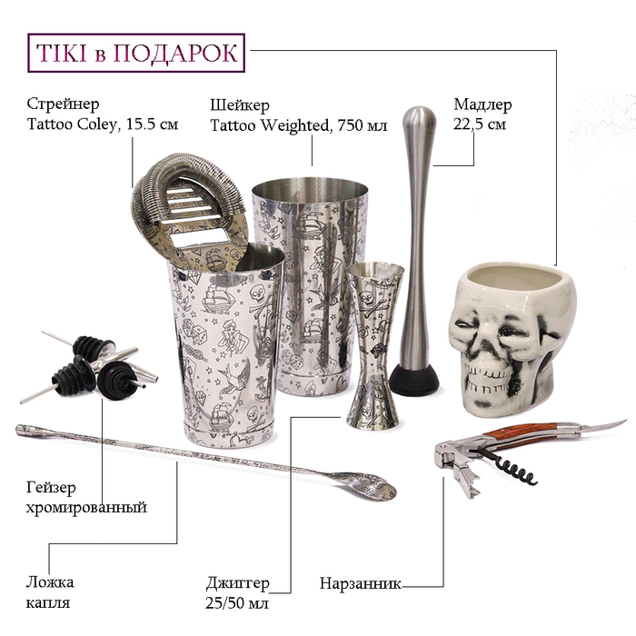 Набір бармена, 9 предметів, сатинована сталь, Tattoo, Urbanbar + ПОДАРУНОК келих TIKI