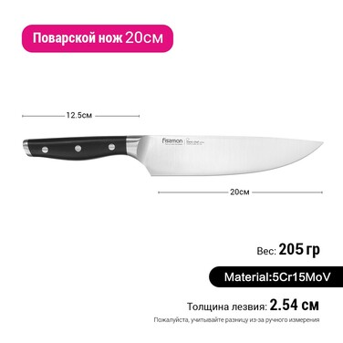 Ніж кухарський Fissman DEMI CHEF 20 см (2361)