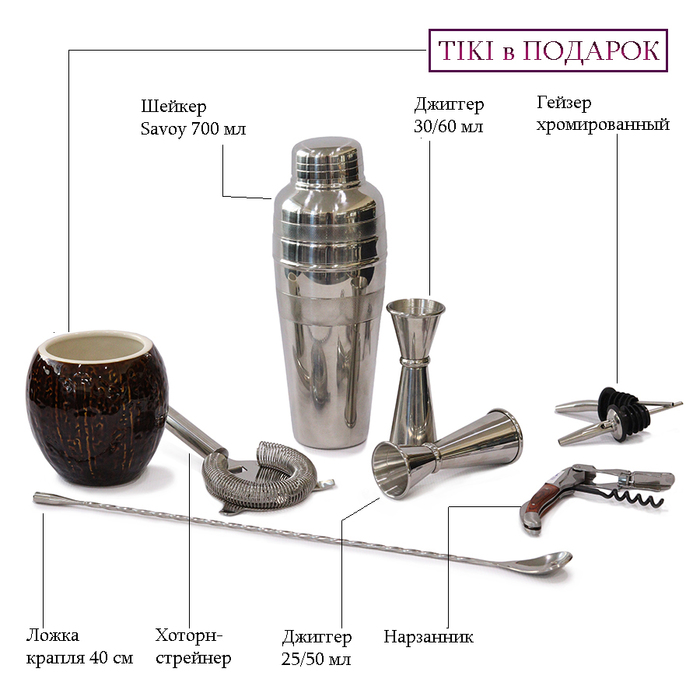 Набор бармена, 8 предметов, сатинированная сталь,  Urbanbar + ПОДАРОК бокал TIKI