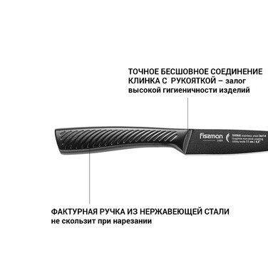 Універсальний ніж Fissman SHINAI graphite 11 см (2489)