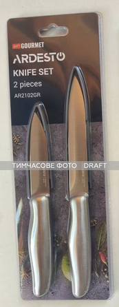 ARDESTO Набор ножей Gemini Gourmet, 2 предмета, нержавеющая сталь, пластик, серый